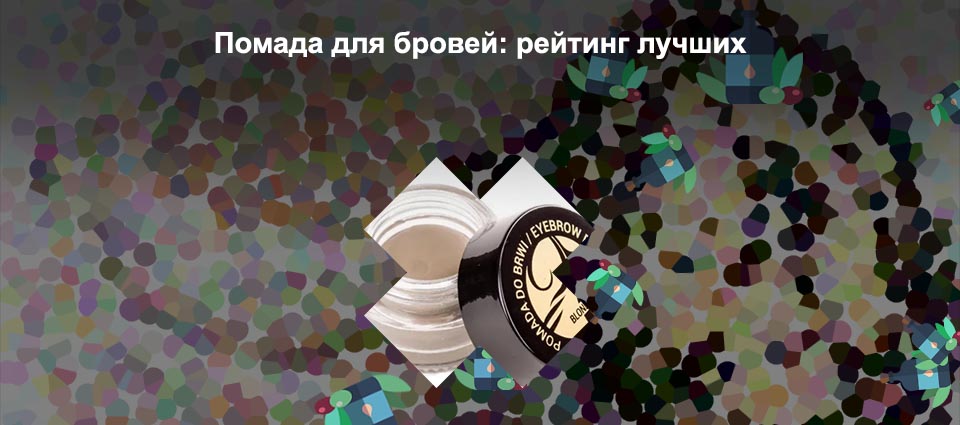 Водостойкая помада для бровей