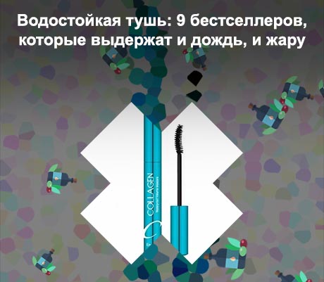 Водостойкая тушь